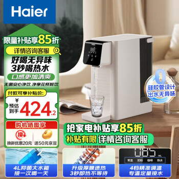 海爾 Haier 直飲機(jī)家用桌面小型燒水一體機(jī)速熱 4L免安裝 臺(tái)式即熱式便攜飲水機(jī) 臺(tái)式即熱飲水機(jī)