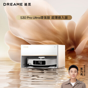 追覓 dreame ZMDS30 Pro Ultra超薄版掃地機(jī)器人上下水洗拖掃拖洗烘一體全自動(dòng)基站自清潔智能洗地機(jī)