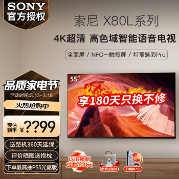 索尼 SONY KD-55X80L 液晶電視 55英寸 4K