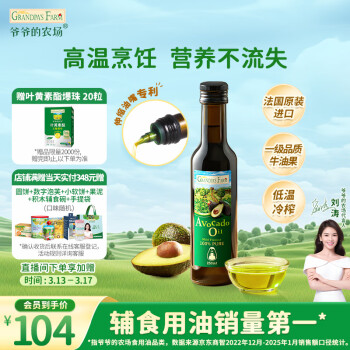 爺爺?shù)霓r(nóng)場(chǎng) 牛油果油 250ml