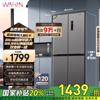 華凌 HR-426WSP 風(fēng)冷十字對開門冰箱 406升 銀灰色