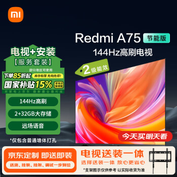 移动端、京东百亿补贴：小米 Xiaomi MI）电视 包安装版(固定挂架送装一体)75英寸2025款144Hz高刷 Redmi A75节能版二级能效家电