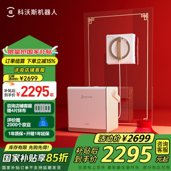 科沃斯 ECOVACS 窗寶 W2S PRO 擦窗機器人