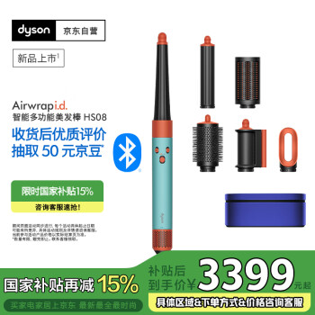 戴森 dyson HS08 空气卷发棒 彩陶青