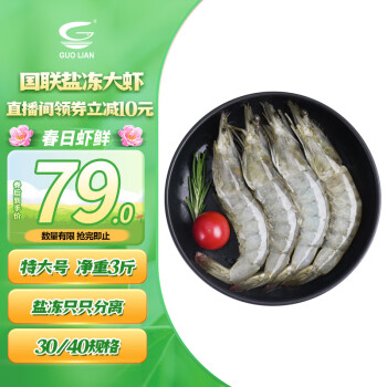 國聯(lián) 生帶頭蝦 特大號(hào) 1.8kg