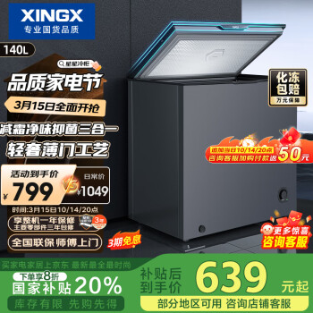 星星 XINGX 140升家用商用減霜凈味薄門冰柜 冷藏冷凍轉換冷柜 節(jié)能頂開冰箱 BD/BC-140KE