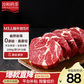 淳鲜四季 FRESH·FOUR SEASONS 澳洲谷饲安格斯M3原切上脑牛排 净重1kg