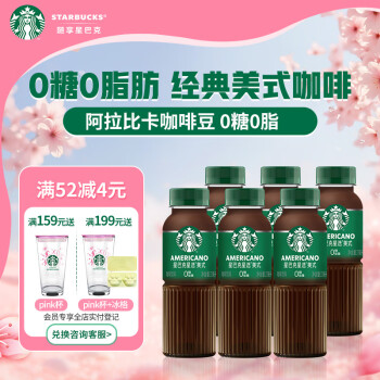 星巴克 即饮咖啡 美式270ml*6瓶