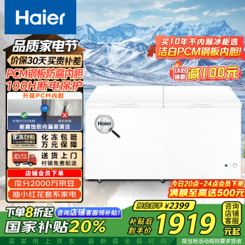 海爾 Haier 428升臥式商用家用冰柜 商用大容量五面制冷 冷藏柜大冷凍柜冰柜家用冰箱大冷柜BC/BD-428GHPD