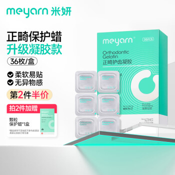 米妍 meyarn 正畸保护蜡 高粘凝胶款原味1盒 正畸蜡 牙套蜡 牙齿矫正期