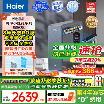 海尔 Haier 鲜活水ProMax1400G流速直饮机8年进口膜HKC3000-R889D2U1