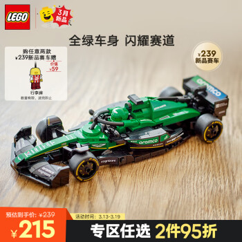 樂高 LEGO 賽車系列 77245 阿斯頓馬丁F1 拼插積木