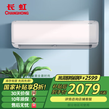 長(zhǎng)虹 KFR-35GW/Q7S+R1  京鈺Ⅱ 智清潔掛機(jī)