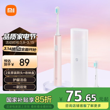 米家 MIJIA 電動(dòng)牙刷T200C