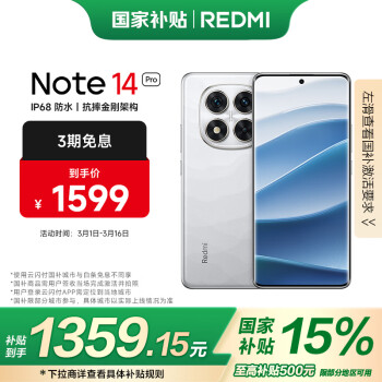 红米 小米 Redmi Note 14 Pro 天玑7300-Ultra  IP68 12GB+256GB 镜瓷白 红米 5G手机