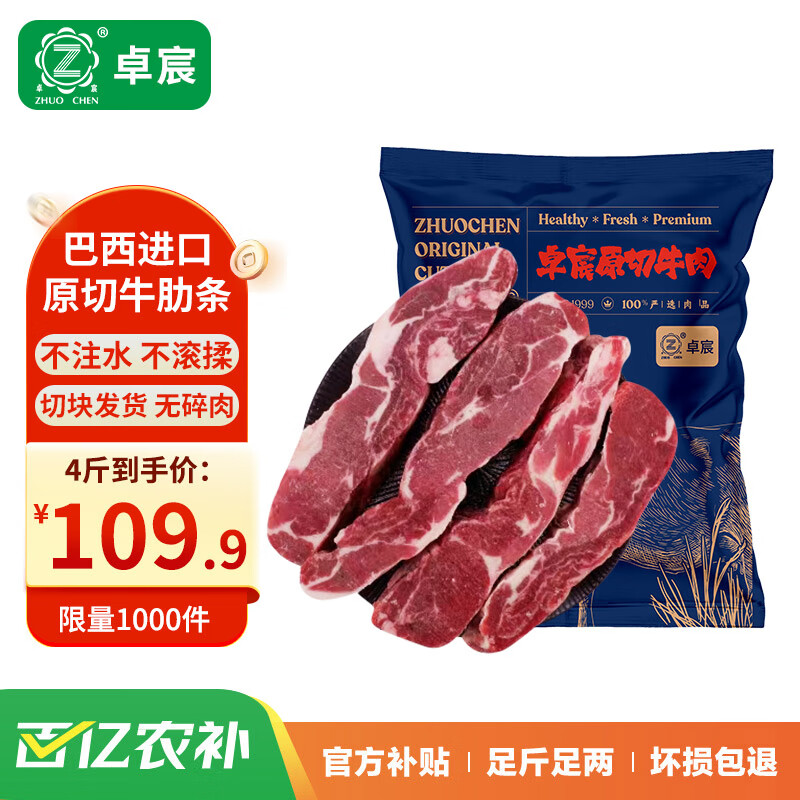 卓宸 巴西原切整块牛肋条 2kg ￥108.8