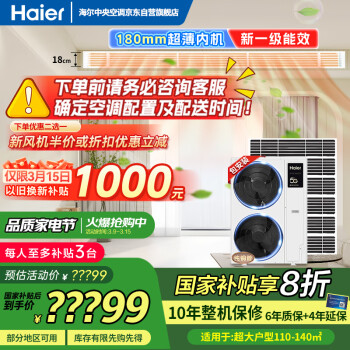 海尔 Haier 中央空调7匹一拖六风管机多联机一级能效御家RFC180MXSCVD(G)II全直流变频包安装