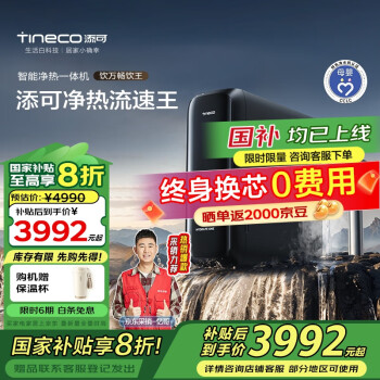 添可 Tineco 加热净水器饮万畅饮王净热一体机家用厨下式净水器 9档调温LCD智能屏显