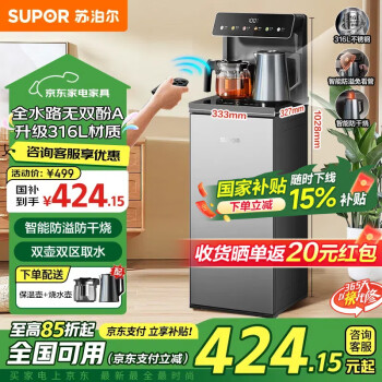 蘇泊爾 茶吧機 2024款家用高端飲水機 遙控智能下置水桶全自動控溫智能防溢立式多功能泡茶機