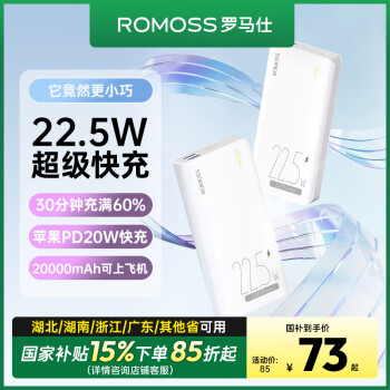 羅馬仕 充電寶 22.5W超級快充 20000毫安時