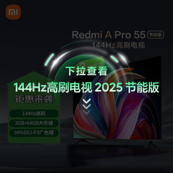 红米 A Pro系列 L55RB-AP 液晶电视 55英寸 4K