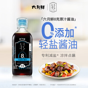 六月鲜 轻 8克 特级轻盐原汁酱油 280ml