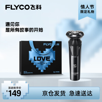 飞科 电动剃须刀男士刮胡须刀须刨 FS903 FS5600组合装 情人送父亲-表白礼盒