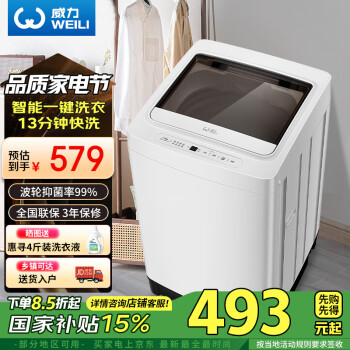 威力 XQB70-7099 定頻波輪洗衣機(jī) 7kg