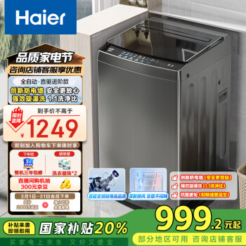 海爾 Haier EB100B52Mate1 波輪洗衣機(jī)10公斤（需付定金20元）