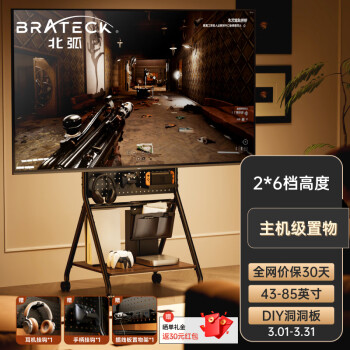 移动端、京东百亿补贴：Brateck 北弧 43-85\