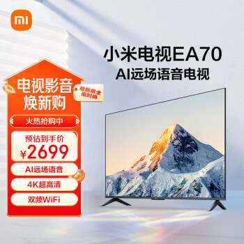 小米 Xiaomi L70M7-EA 液晶電視 EA70 2022款 70英寸 4K