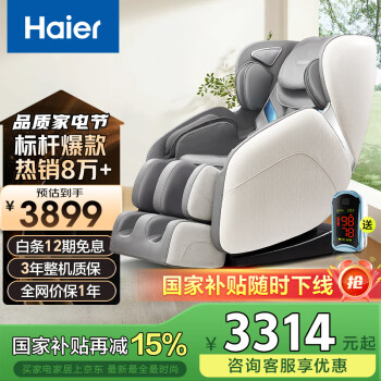 海爾 Haier H3-102H 按摩椅