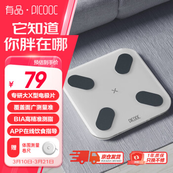 有品 MINI 體脂秤 白色 充電款