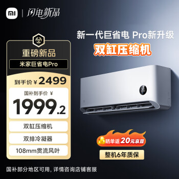 小米 Xiaomi 巨省电Pro系列 35GW-NA20/V1A1 新一级能效 壁挂式空调 1.5匹