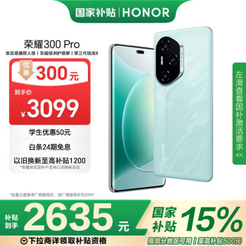 榮耀 HONOR 300 Pro 5G手機 12GB+256GB 茶卡青