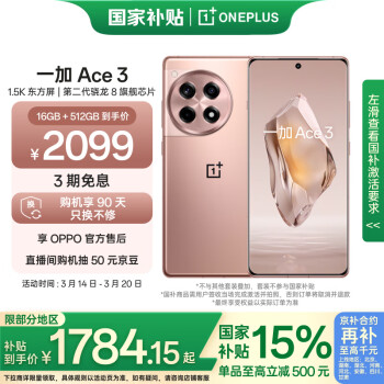 一加 OnePlus Ace 3 16GB+512GB 鳴沙金 第二代驍龍 8 旗艦芯片 OPPO AI手機  5G游戲智能手機