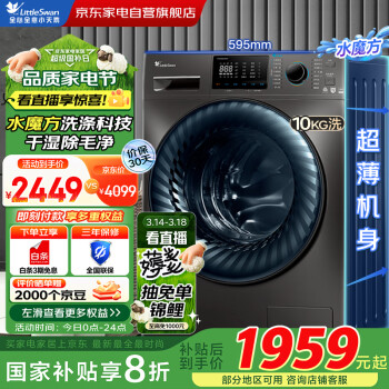 小天鹅 水魔方系列 TD100V868WMADT 洗烘一体机 10kg