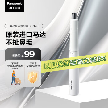 松下 Panasonic ER-GN20-W 鼻毛修剪器 白色