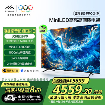 雷鳥 鶴6 PRO 85S585C Pro 液晶電視 85英寸 4K Mini LED（送裝一體）