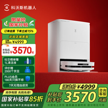 科沃斯 ECOVACS X5 PRO ULTRA 掃拖一體機 白色 水箱版