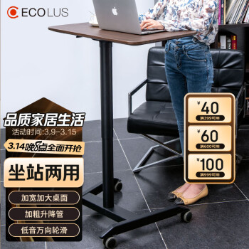 宜客樂(lè)思 ECOLUS aka 宜客 樂(lè)思移動(dòng)培訓(xùn)桌 電腦桌 辦公學(xué)習(xí)演講會(huì)議可升降書桌子LS805WL胡桃色