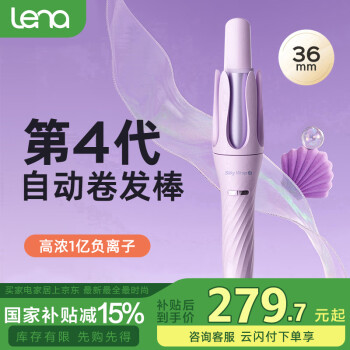 Lena 第四代自動卷發(fā)棒36mm 負離子全自動卷發(fā)女士 便攜懶人電動卷發(fā)器燙發(fā)棒大卷大波浪新年Z4