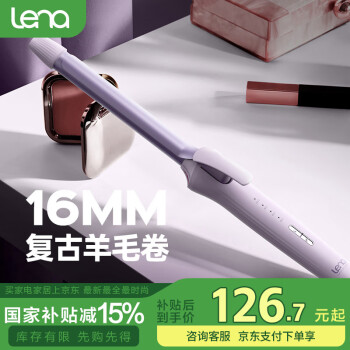 Lena 卷發(fā)棒羊毛卷16mm蛋卷頭泡面頭夾板卷發(fā)神器 超細(xì)電卷棒劉海小卷細(xì)卷短發(fā)S15-16