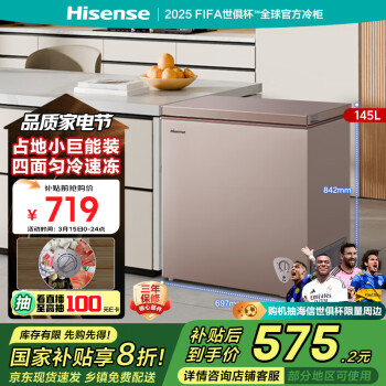 海信 Hisense BD/BC-145NUD 冰柜 145L