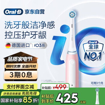 歐樂(lè)B 新品iO3 電動(dòng)牙刷 智凈磁波刷