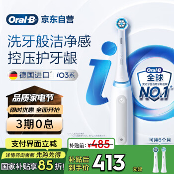 欧乐B 电动牙刷 iO3 plus 智净磁波刷