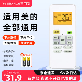 宜百利 Yeebarle 适用于美的空调遥控器 全通用挂机柜机RN02A/D/S/BG中央空调遥控板带背光5457