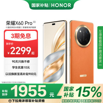 荣耀 HONOR X60 Pro 5G手机 12GB+512GB 燃橙色