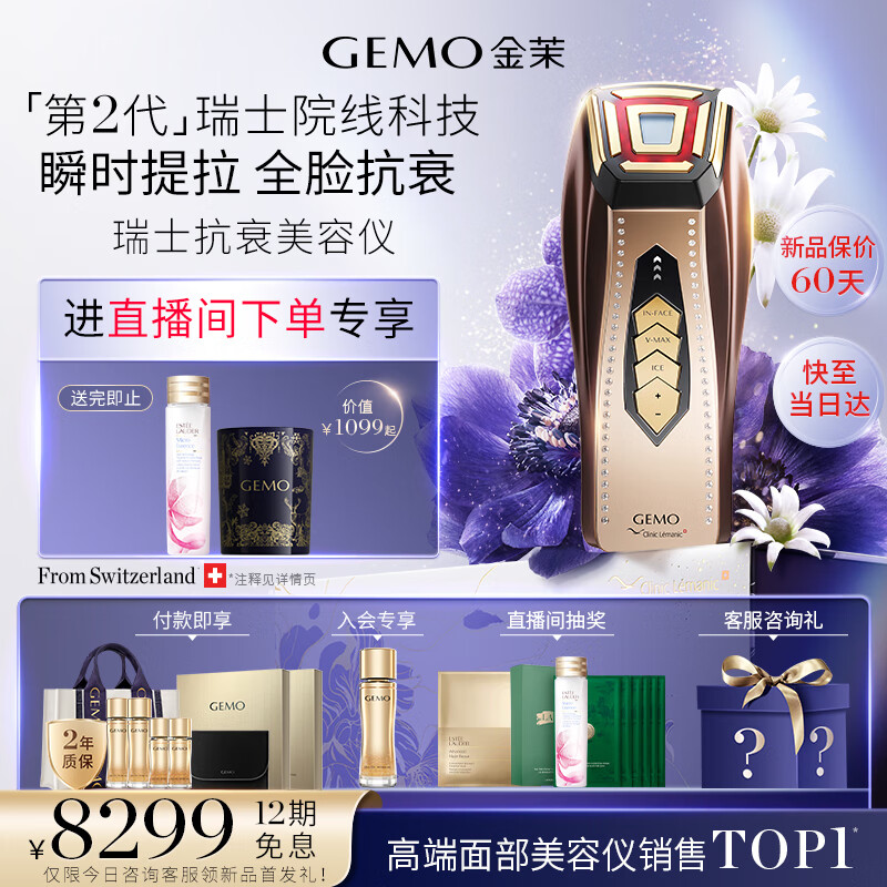 金茉 GEMO 二代抗衰美容仪提拉紧致v脸美白促渗淡斑女友瑞士奢华G20E 券后7636元