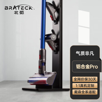 Brateck 北弧 HAB-02 吸尘器支架